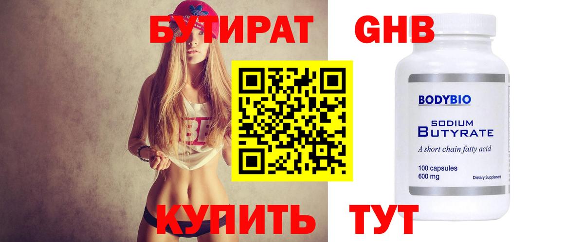 БУТИРАТ буратино Богородск