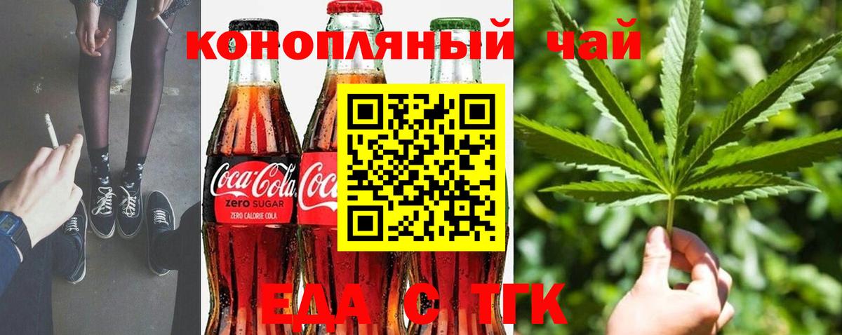 Еда ТГК конопля Богородск