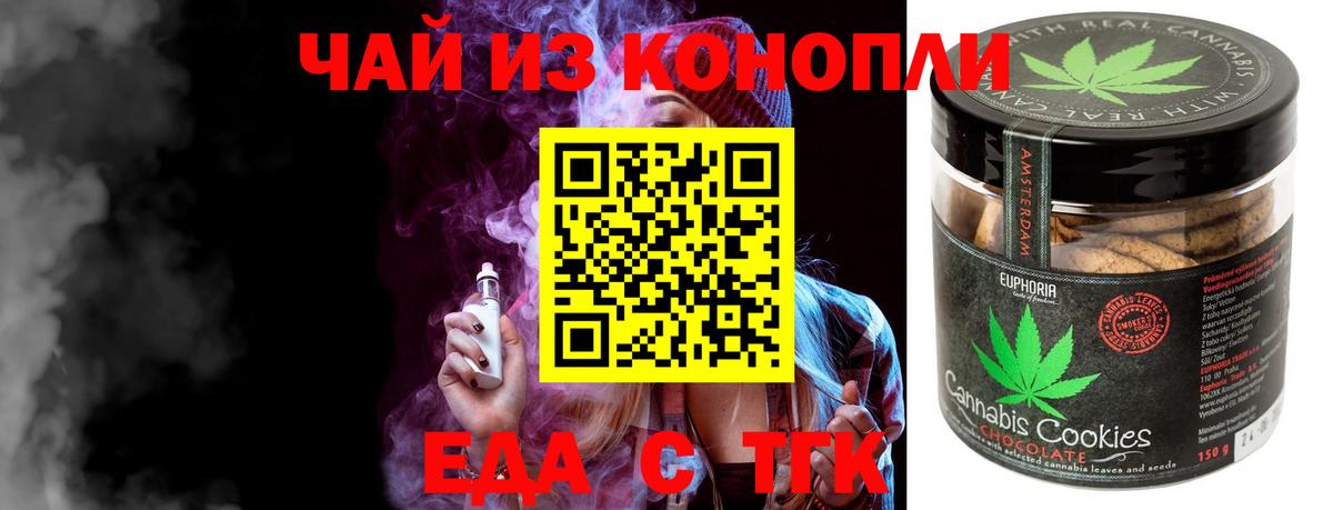 Печенье с ТГК конопля  Вход с VPN  Богородск 