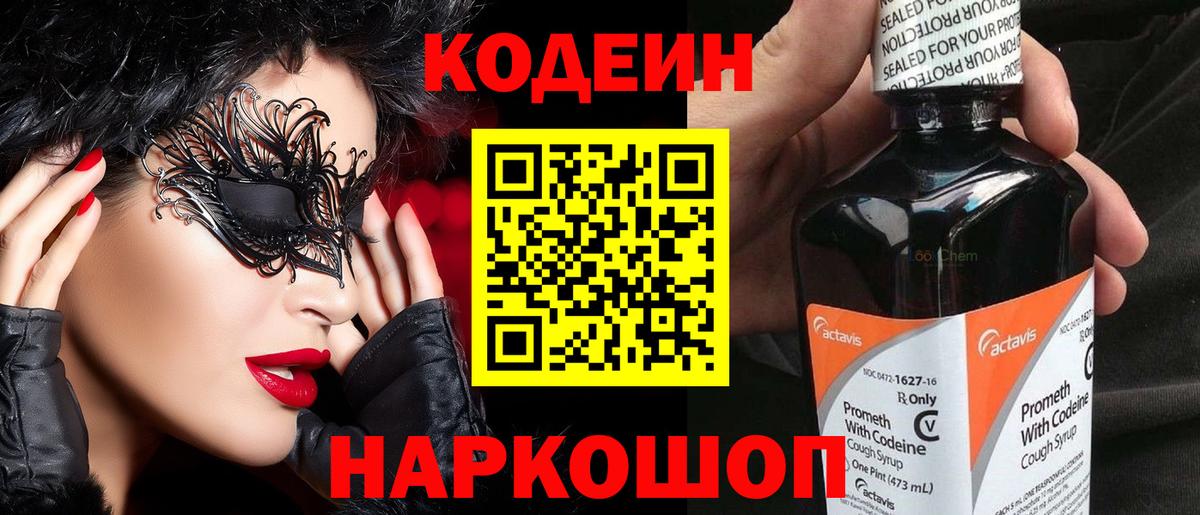 Кодеиновый сироп Lean Purple Drank Богородск