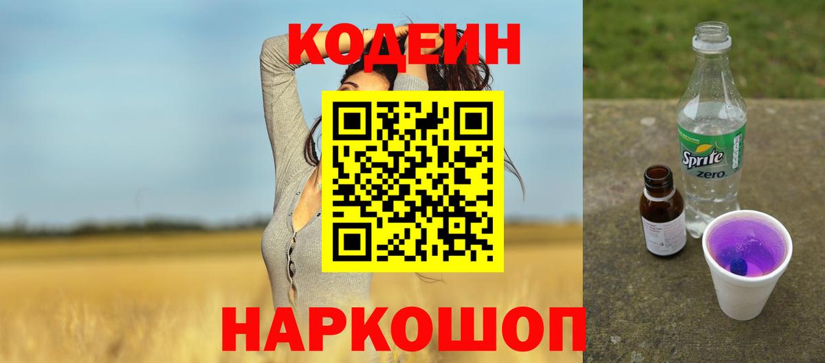 Кодеин напиток Lean (лин)  Богородск  Кодеин Purple Drank 