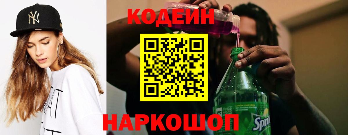 Кодеиновый сироп Lean Purple Drank  Вход с VPN  Богородск 