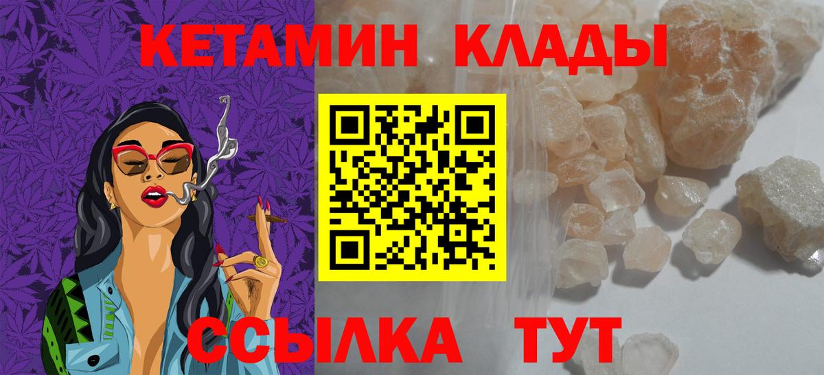 КЕТАМИН VHQ Богородск