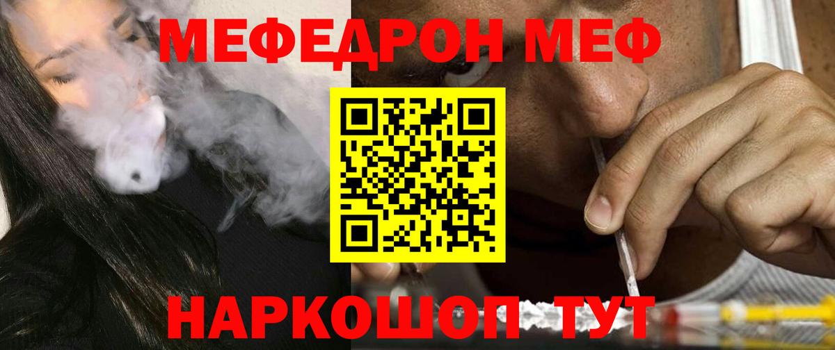 Меф мяу мяу  Богородск