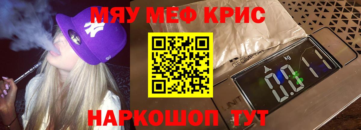 МЕФ 4 MMC  что такое наркотик  Мефедрон кристаллы  Богородск  МЯУ-МЯУ 