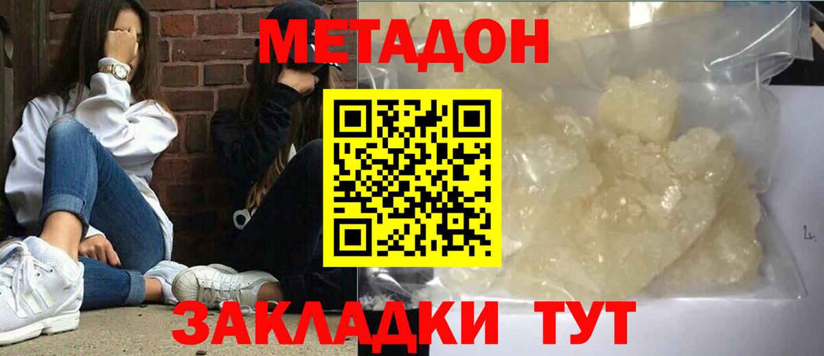Богородск  МЕТАДОН VHQ  Метадон мёд  Вход с VPN 